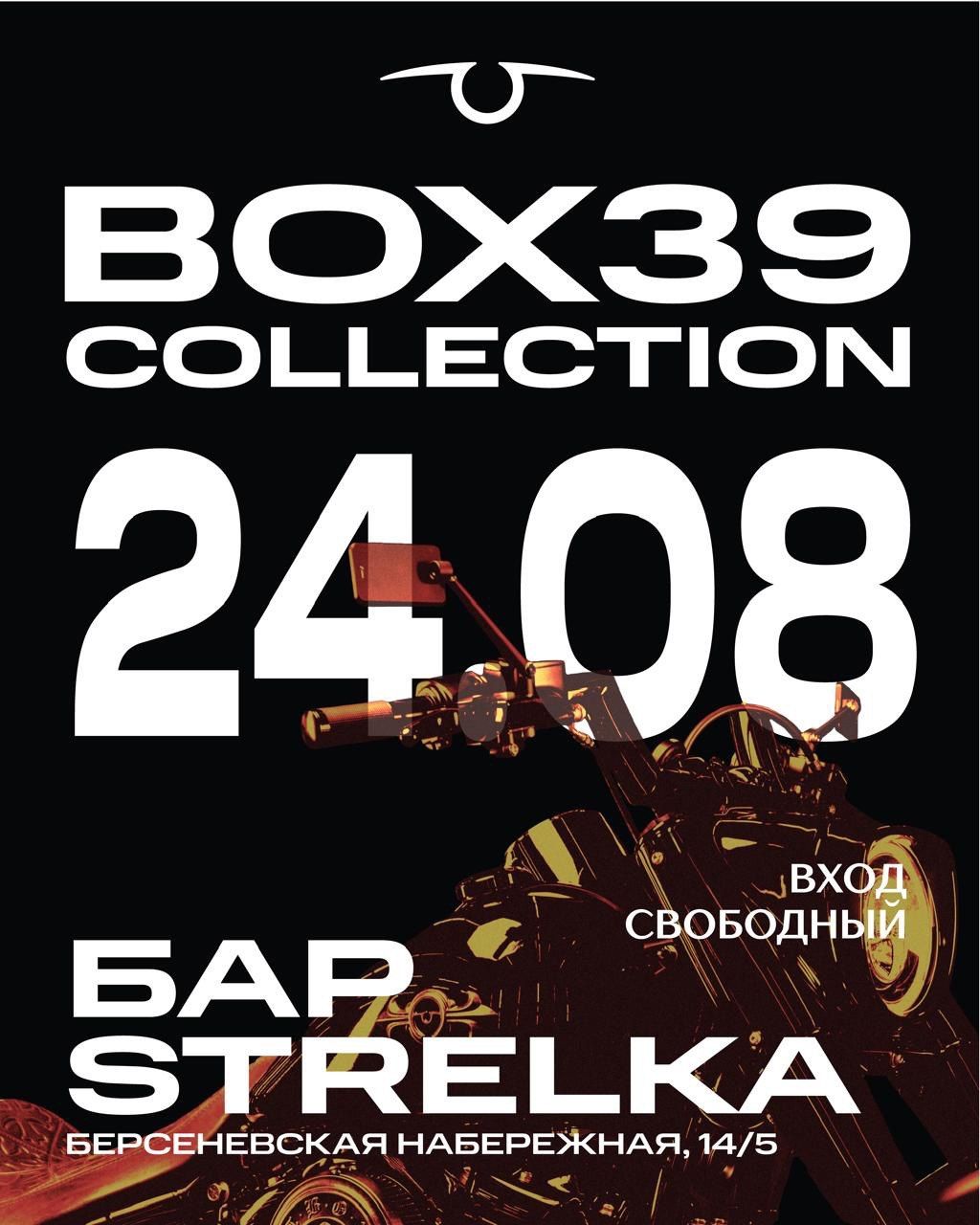 Воскресенье в BOX39