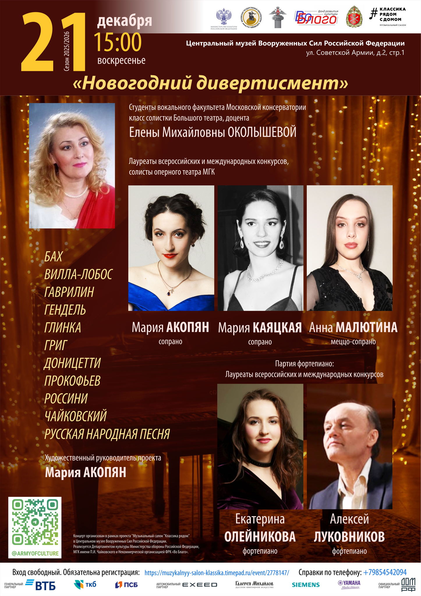 «Новогодний дивертисмент»