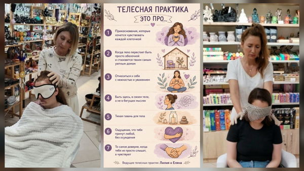 Телесный практикум: «Диалог с телом: как услышать сигналы и запустить самовосстановление»