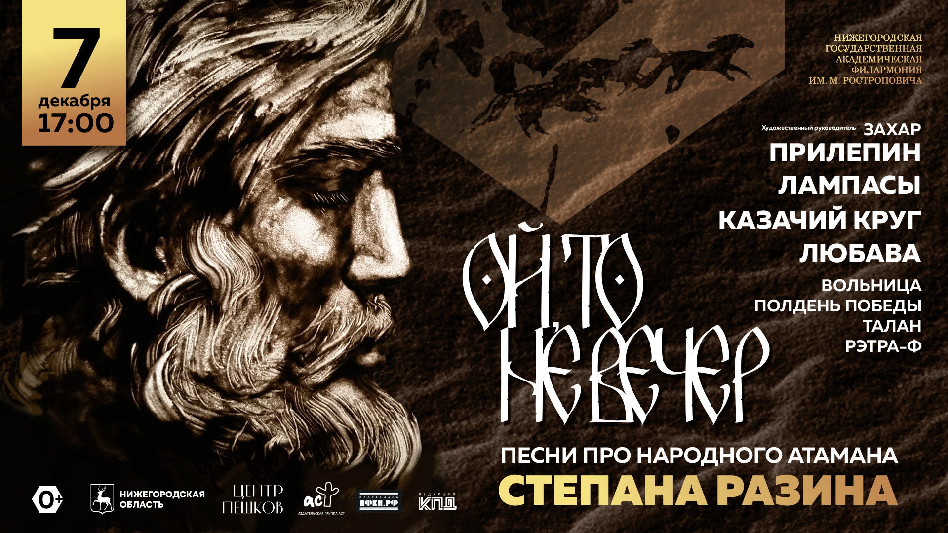 ЭТНО-РОК КОНЦЕРТ «ОЙ, ТО НЕ ВЕЧЕР»