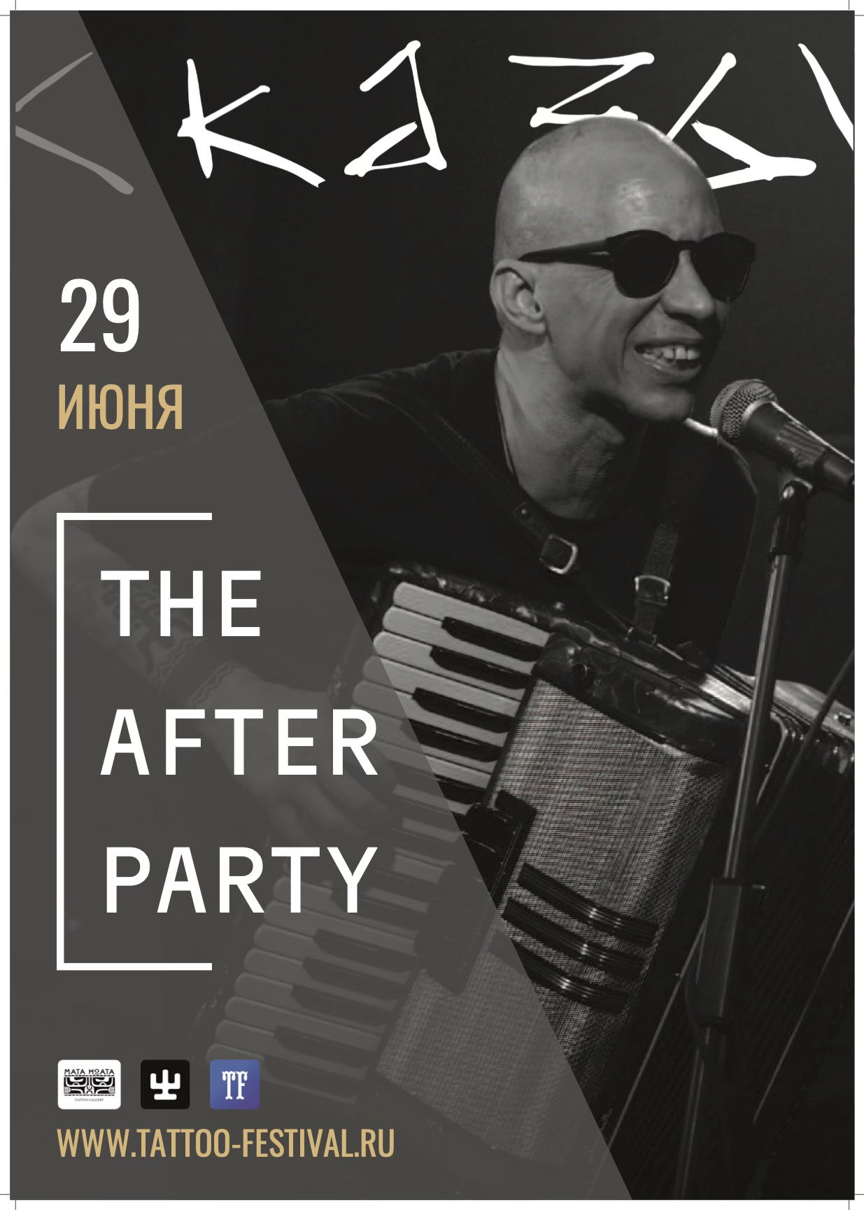 Официальное afterparty Санкт-Петербургского Фестиваля Татуировки