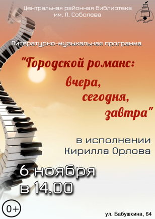 "Городской романс: вчера, сегодня, завтра"