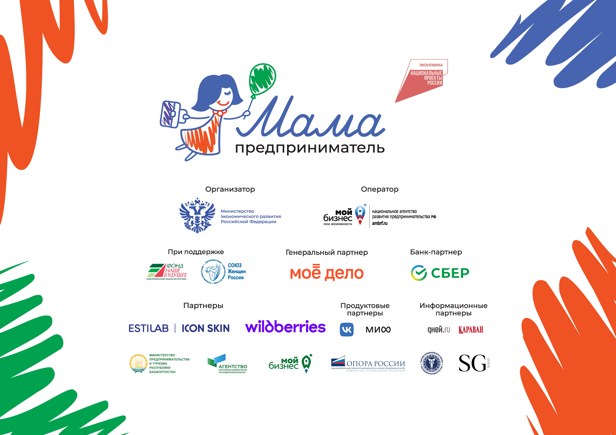 Программа проведения обучающей программы «Мама – предприниматель» 2025