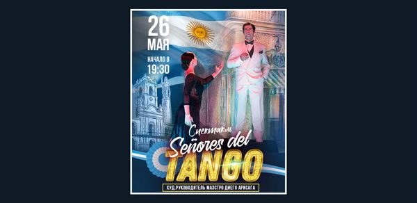 «Señores del Tango» – танго-шоу