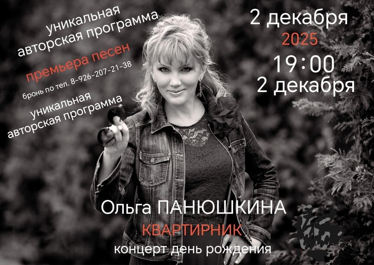 Творческий вечер Ольги Панюшкиной