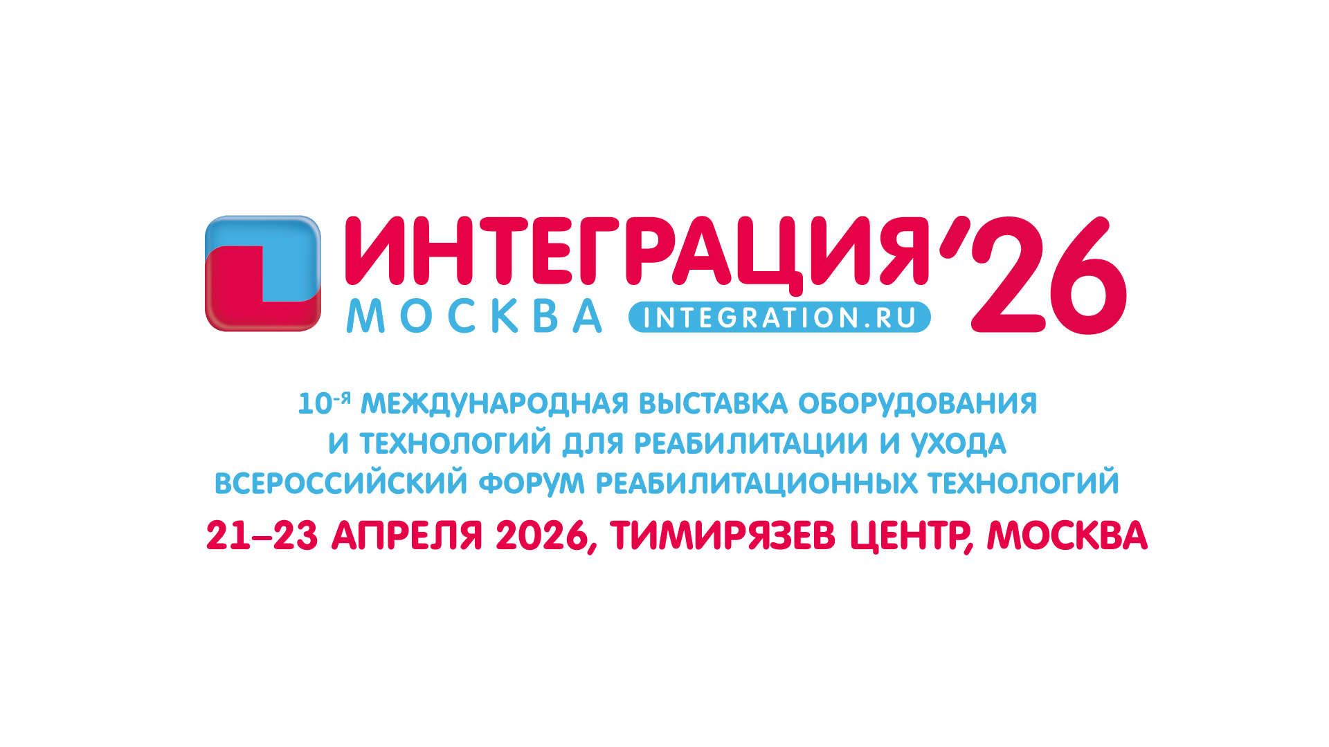 Выставка интеграция