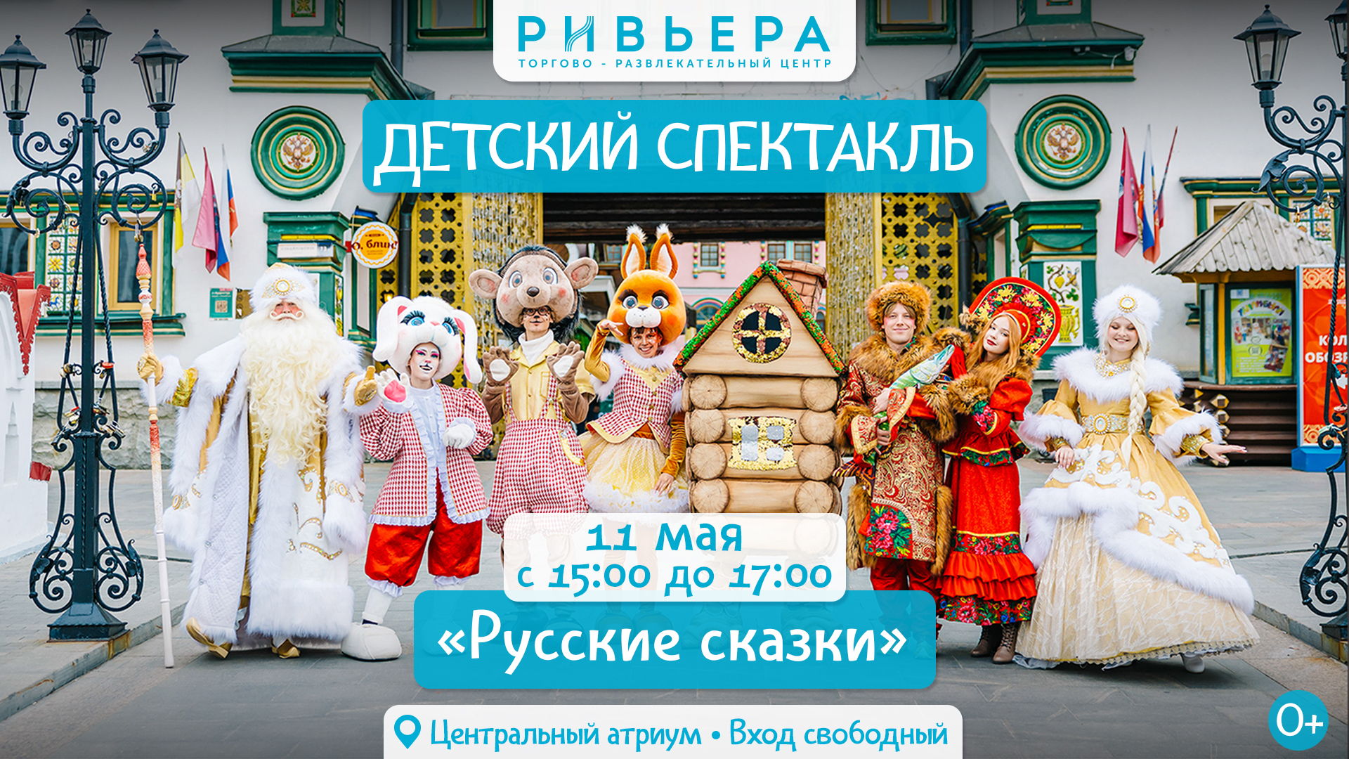Музыкальная сказка «Русские сказки»
