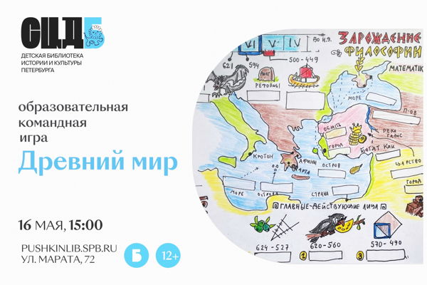 "Древний мир" игра для детей 10-13 лет