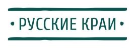 Экоферма "РУССКИЕ КРАИ"