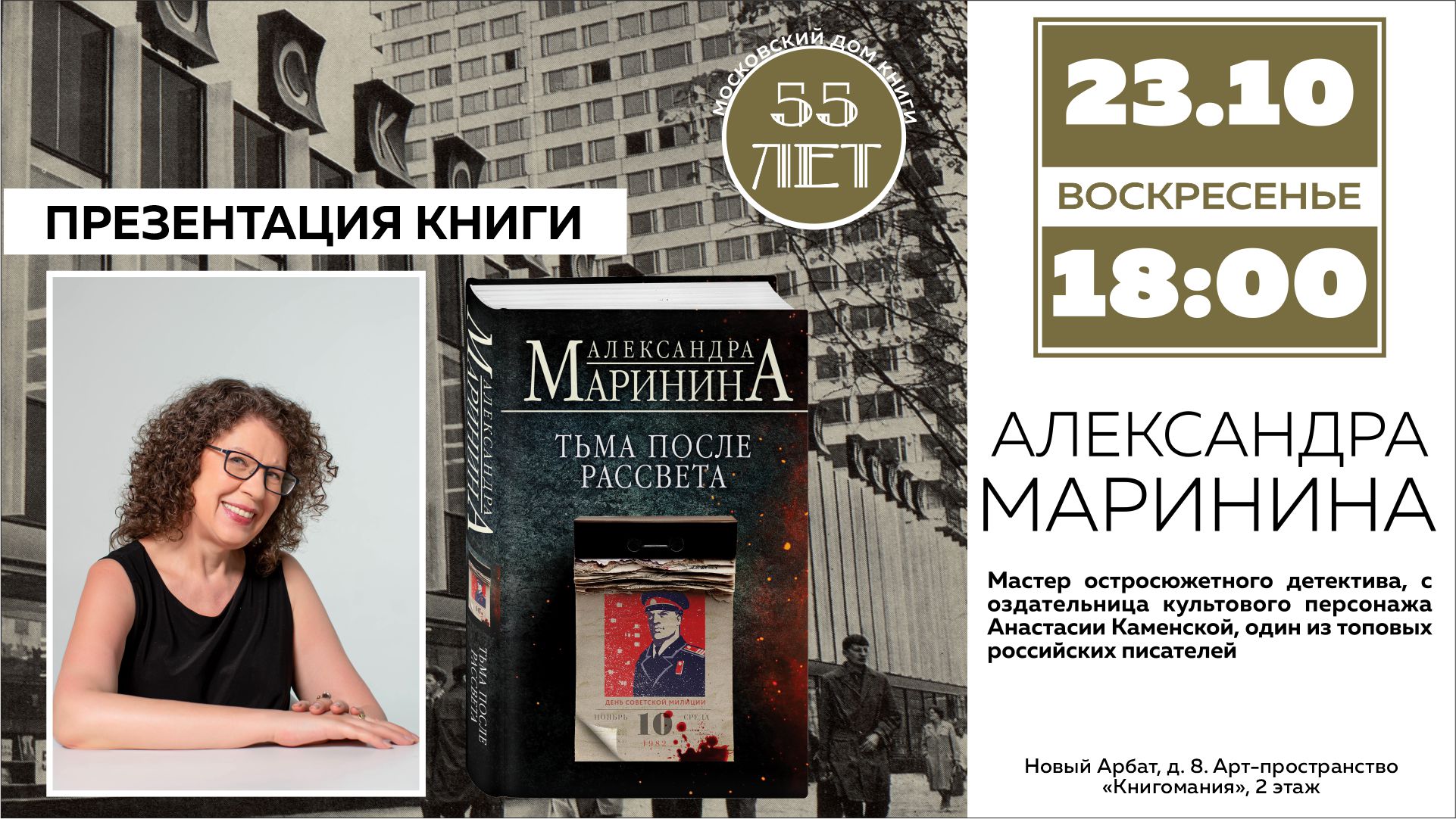 Тьма после рассвета. Книга Александра Маринина. Тьма после рассвета.