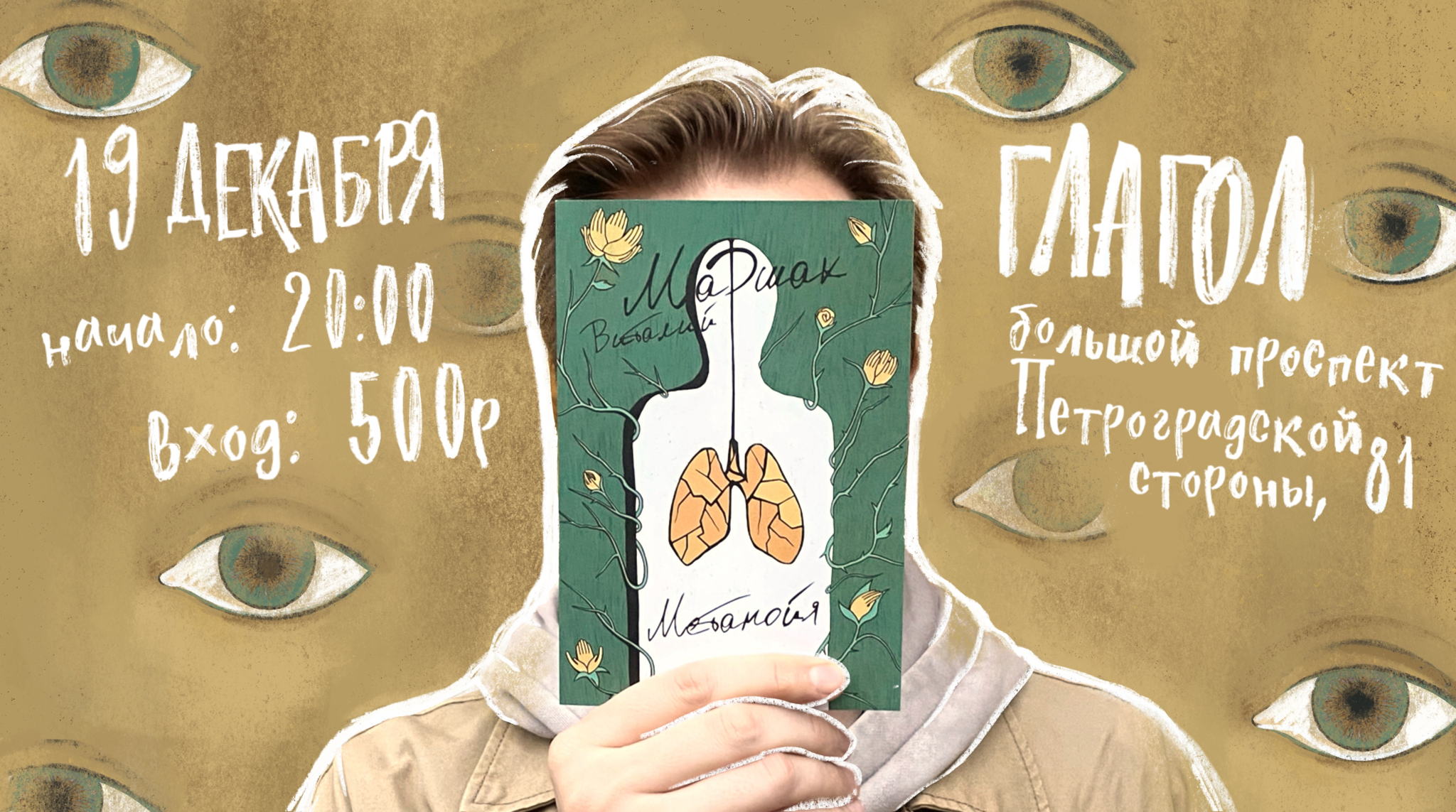 Маршак | Презентация сборника «Метанойя»