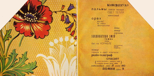Лекция «Поэзия, которую можно услышать глазами»