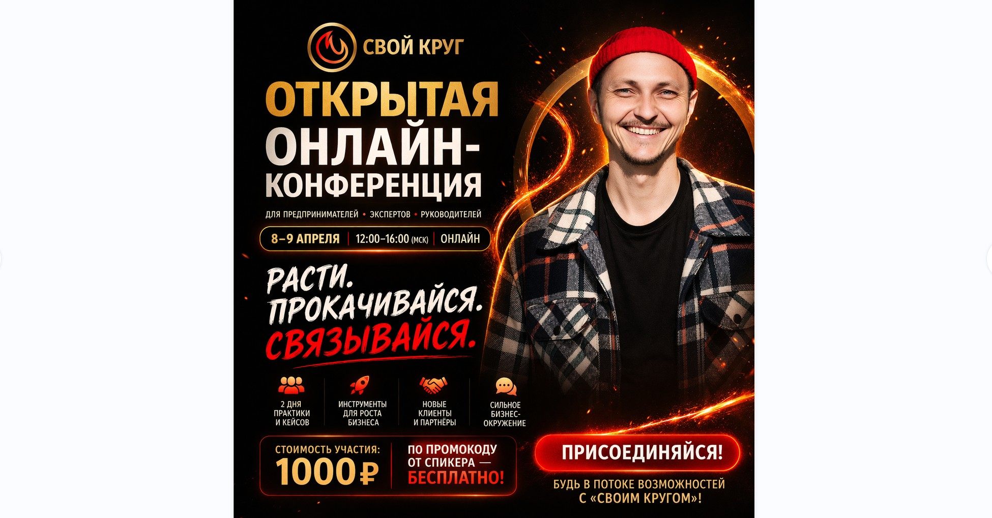 ОТКРЫТАЯ ОНЛАЙН-КОНФЕРЕНЦИЯ ДЛЯ ПРЕДПРИНИМАТЕЛЕЙ И ЭКСПЕРТОВ