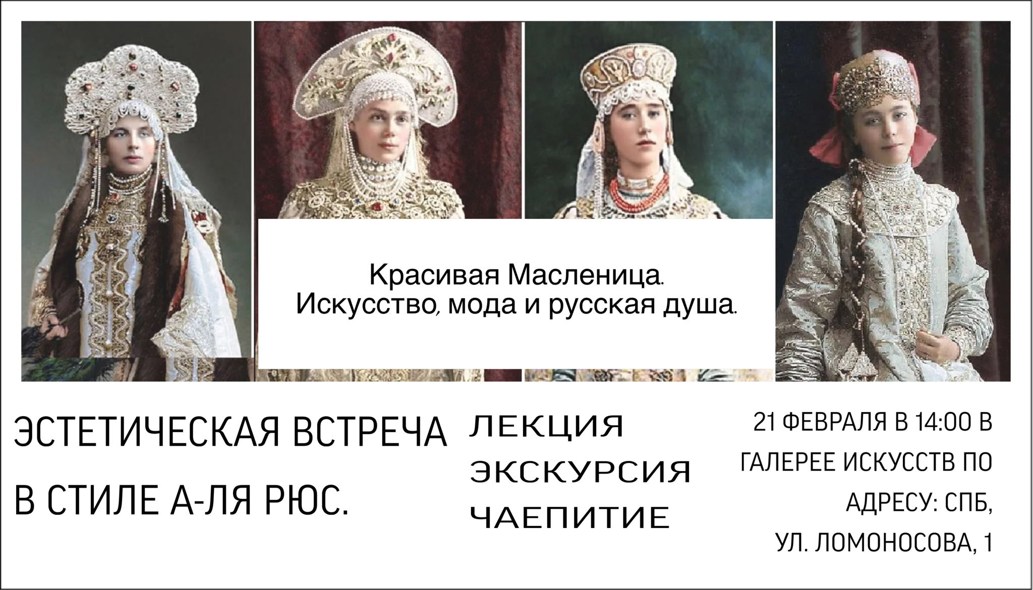 Красивая Масленица. Эстетическая встреча в стиле а-ля рюс