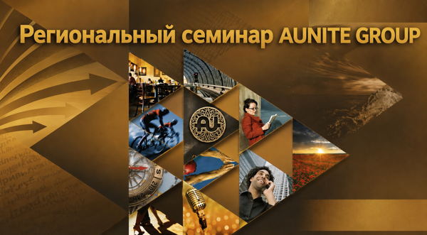 Региональный семинар в Санкт-Петербурге 2026 года