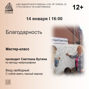 «Благодарность»
