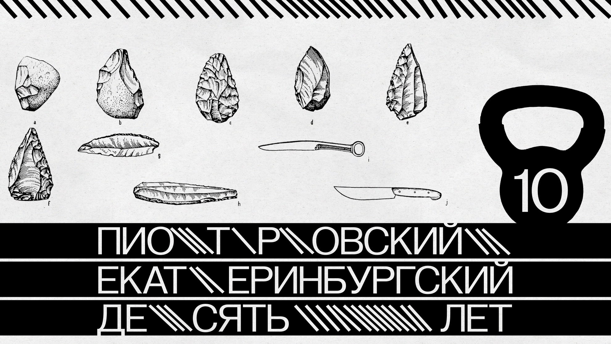 Паблик-ток Эдуарда Кубенского линейке дизайнерских предметов «Штуковины TATLIN»