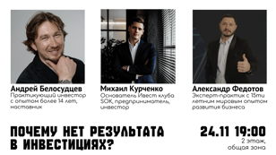 Почему нет результата в инвестициях?