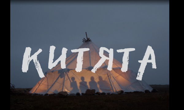 Документальное кино о жизни на Чукотке «Китята» (6+)