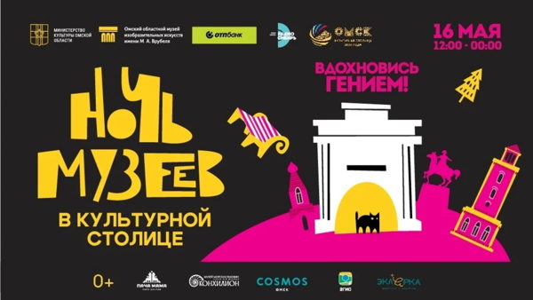 «Ночь музеев» в Омском педагогическом