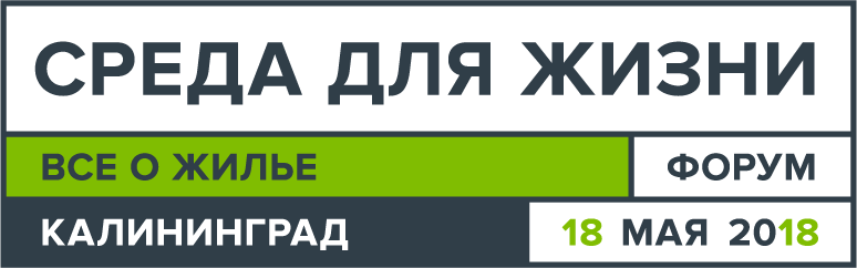 Форум «Среда для жизни»