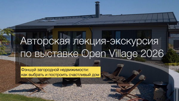 Фэншуй загородной недвижимости: как выбрать и построить счастливый дом