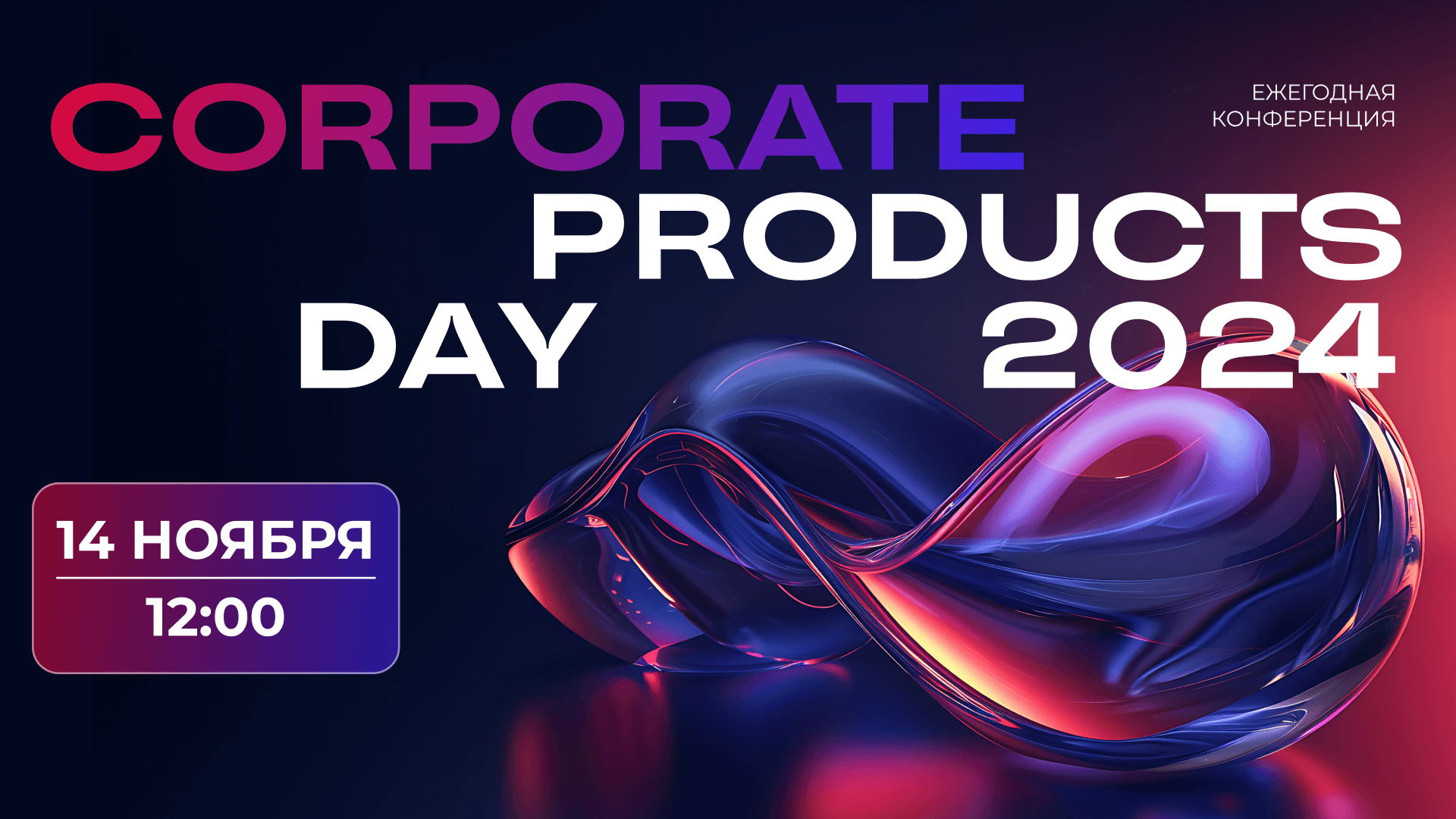 Corporate product day 2024