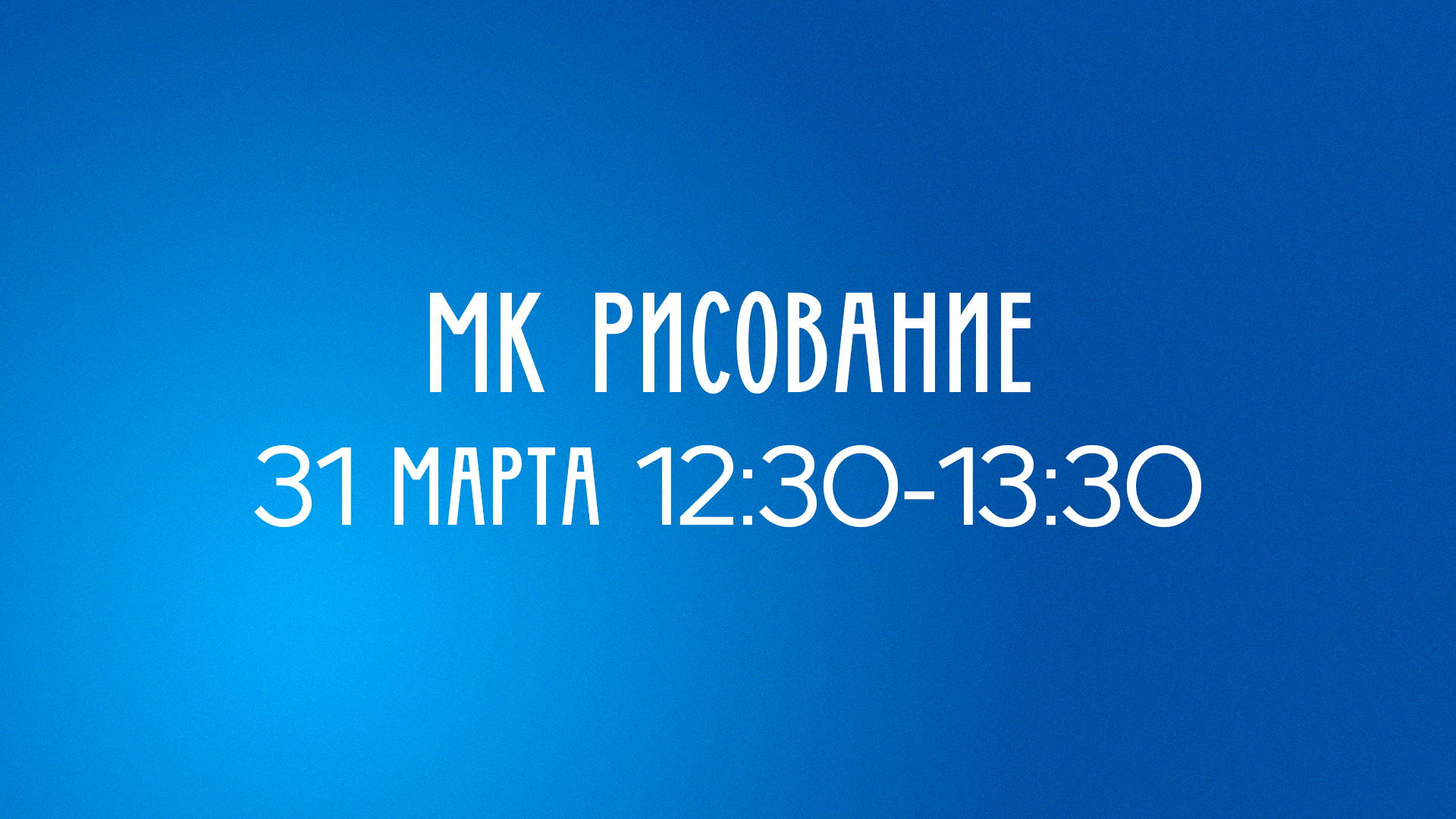 Весенний подростковый клуб - Мастер-класс "Рисование. Цветочный витраж"