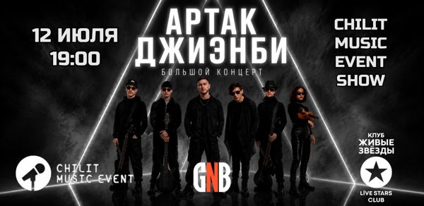 Концерт Артак ДжиЭнБи + Chilit Music Event