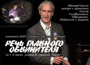 GOFF-Company: Речь Главного Обвинителя