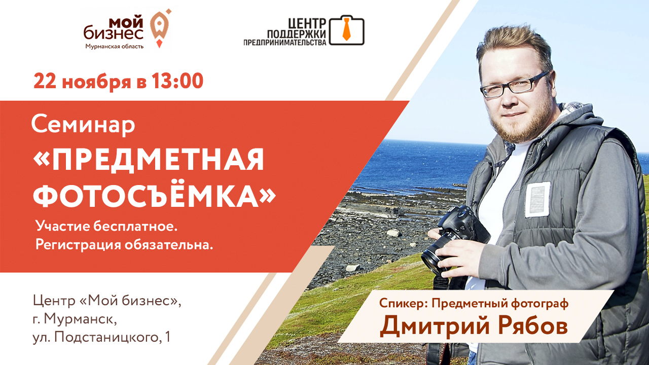 Семинар «Предметная фотосъемка»