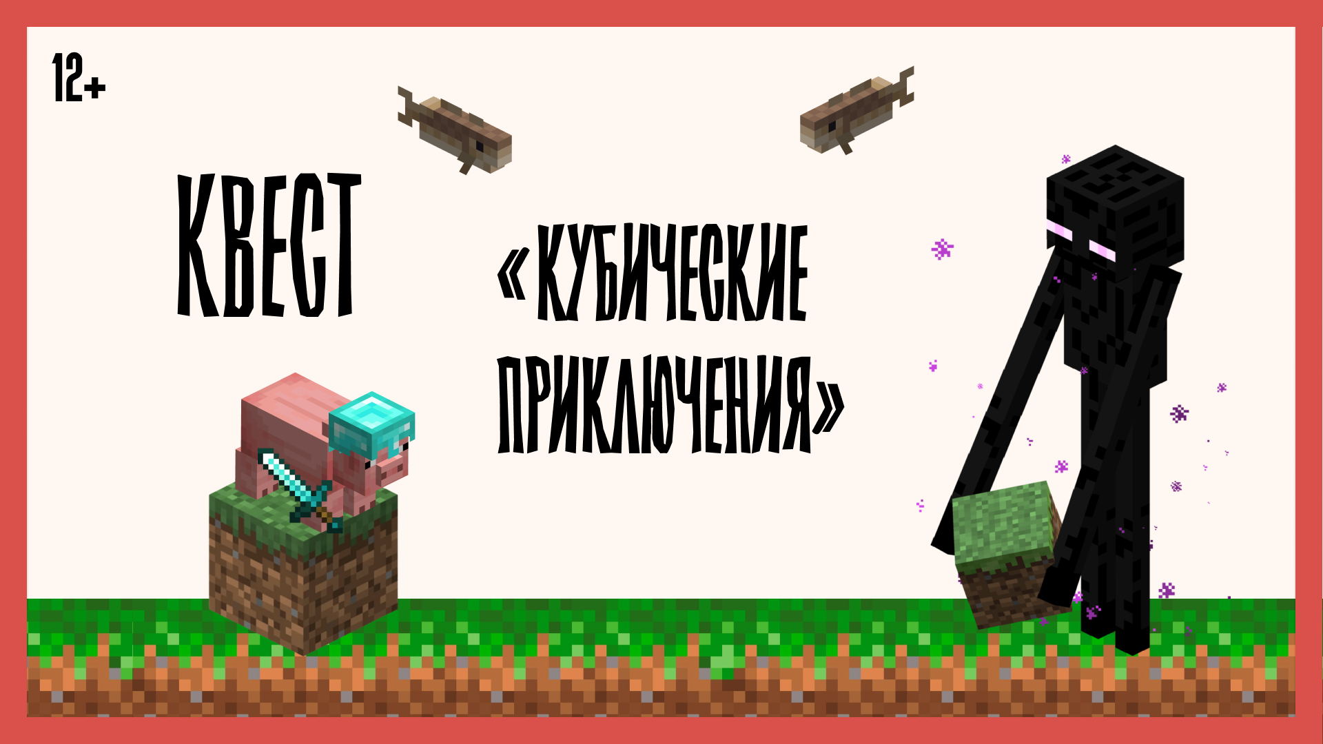 Кубические приключения