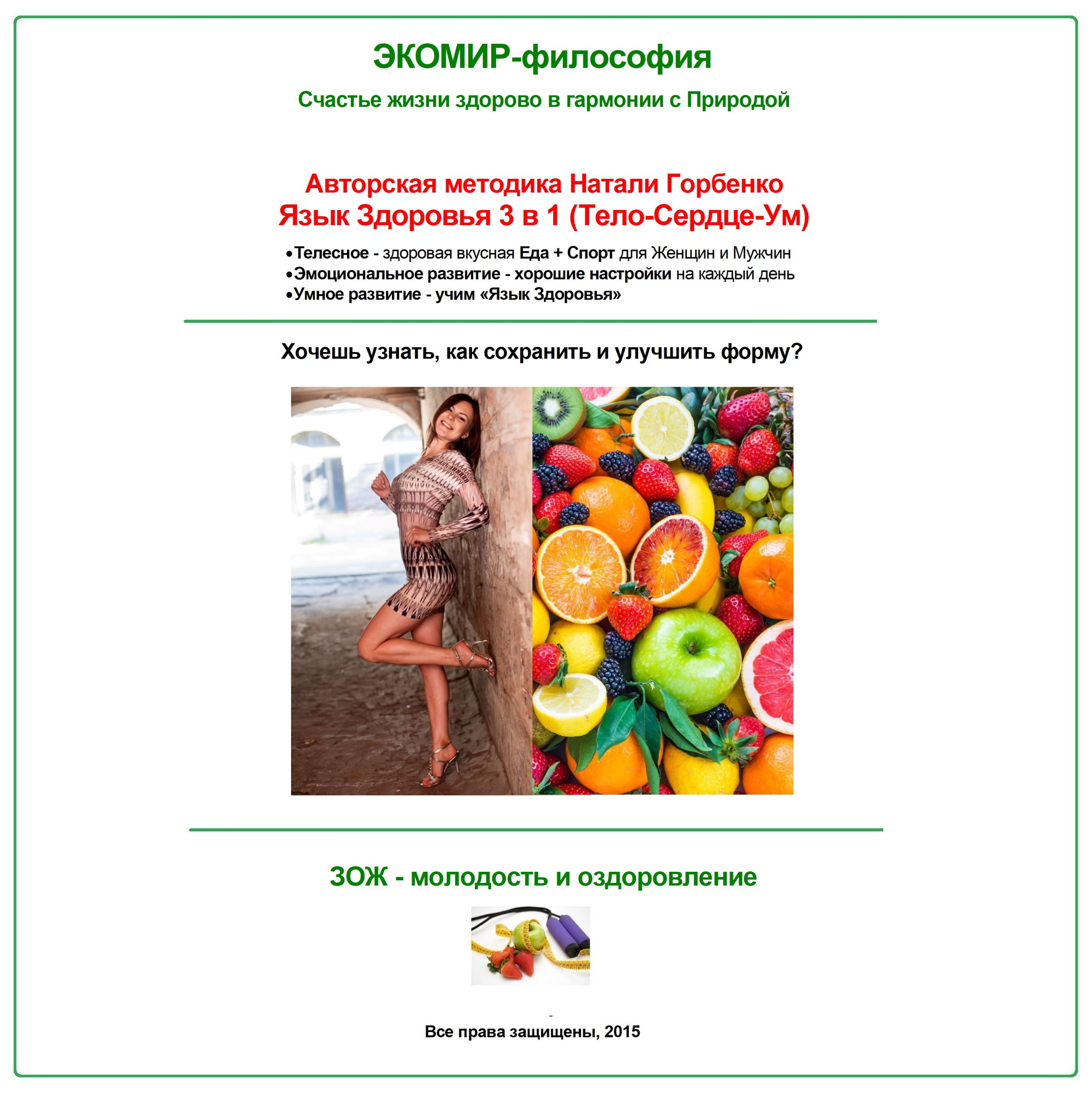 ЗОЖ молодость и оздоровление
