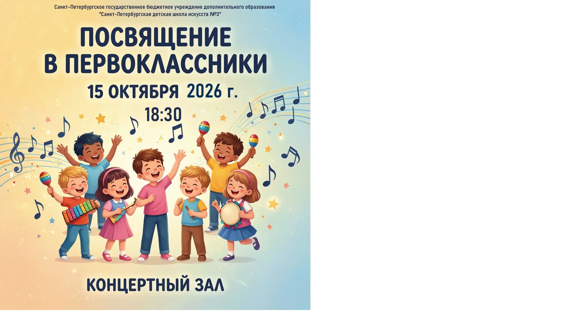 Концерт "Посвящение в первоклассники"