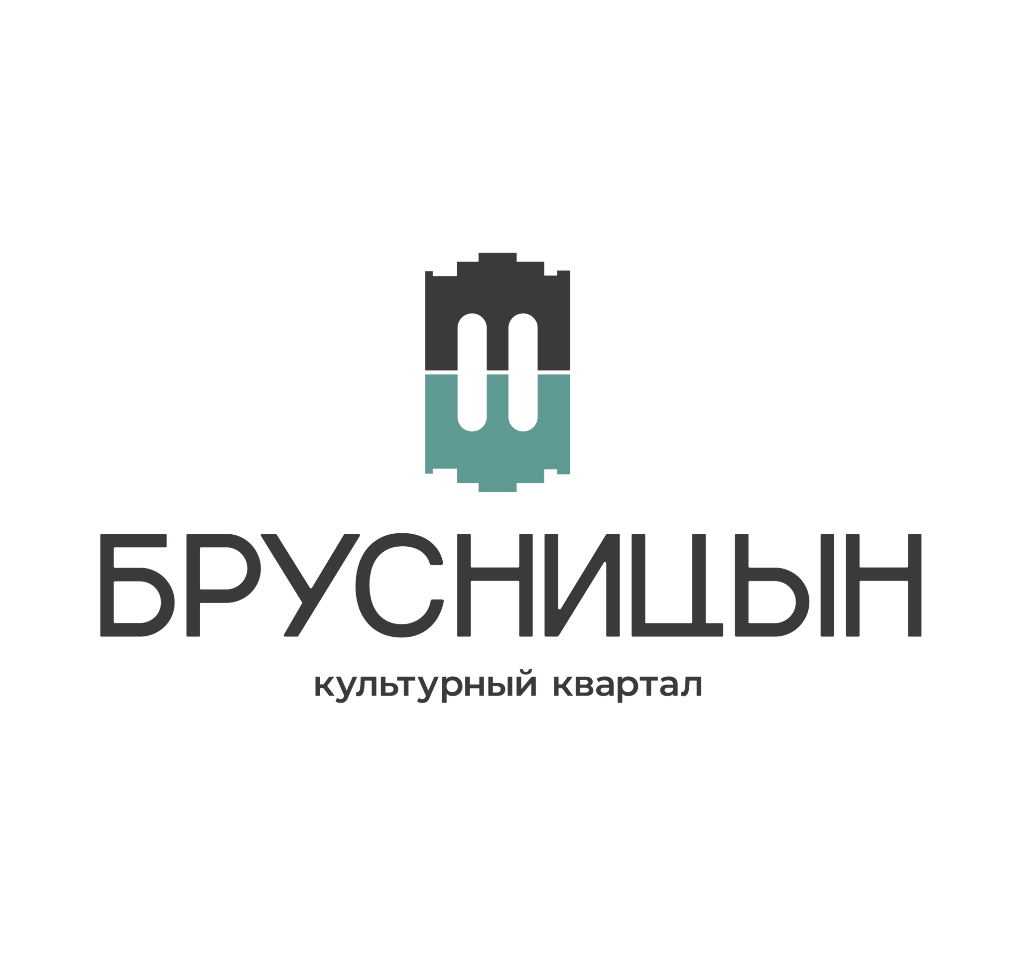 Культурный квартал «Брусницын»