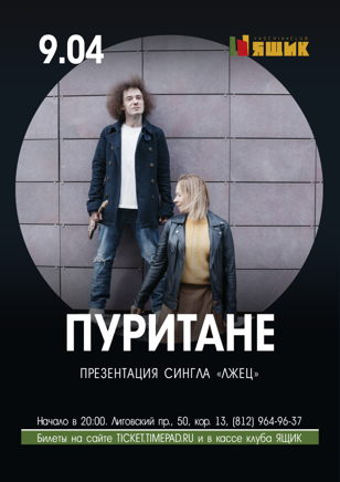Группа ПуриТане