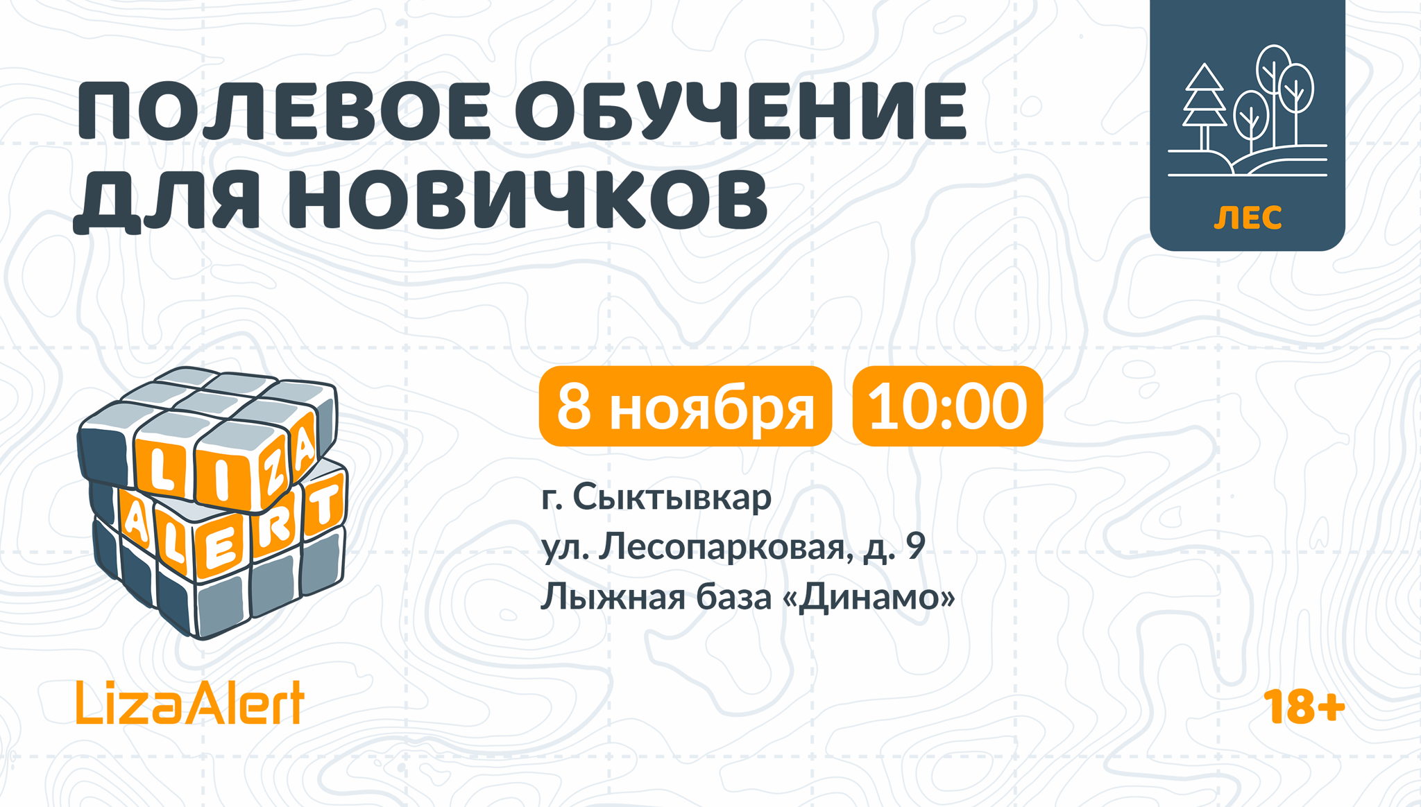 Полевые занятия для новичков