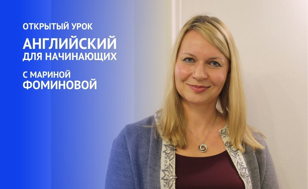 Открытый урок по английскому языку