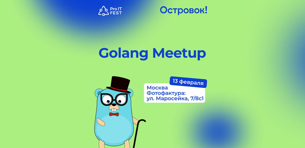 Go Meetup × Ostrovok