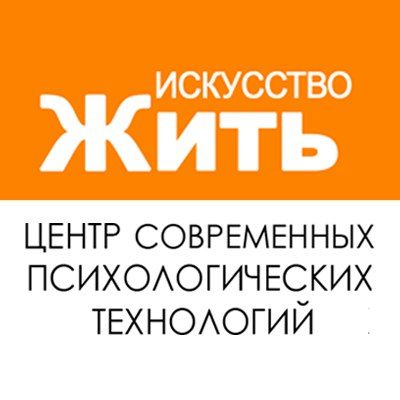Психологический центр Искусство жить