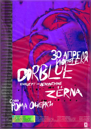 DORBLUE Концерт-Обнуление. +Гости