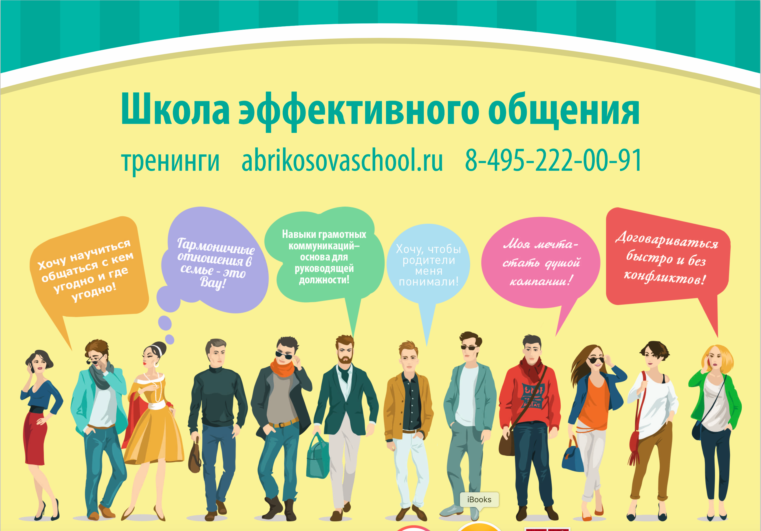 Тренинг уверенного общения 56 упражнений