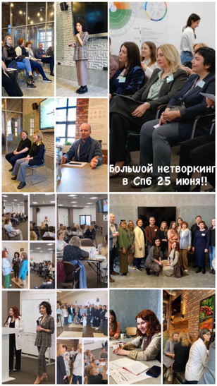 Бизнес встреча «НОВЫЕ СВЯЗИ» 