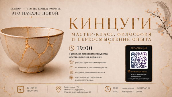 Кинцуги