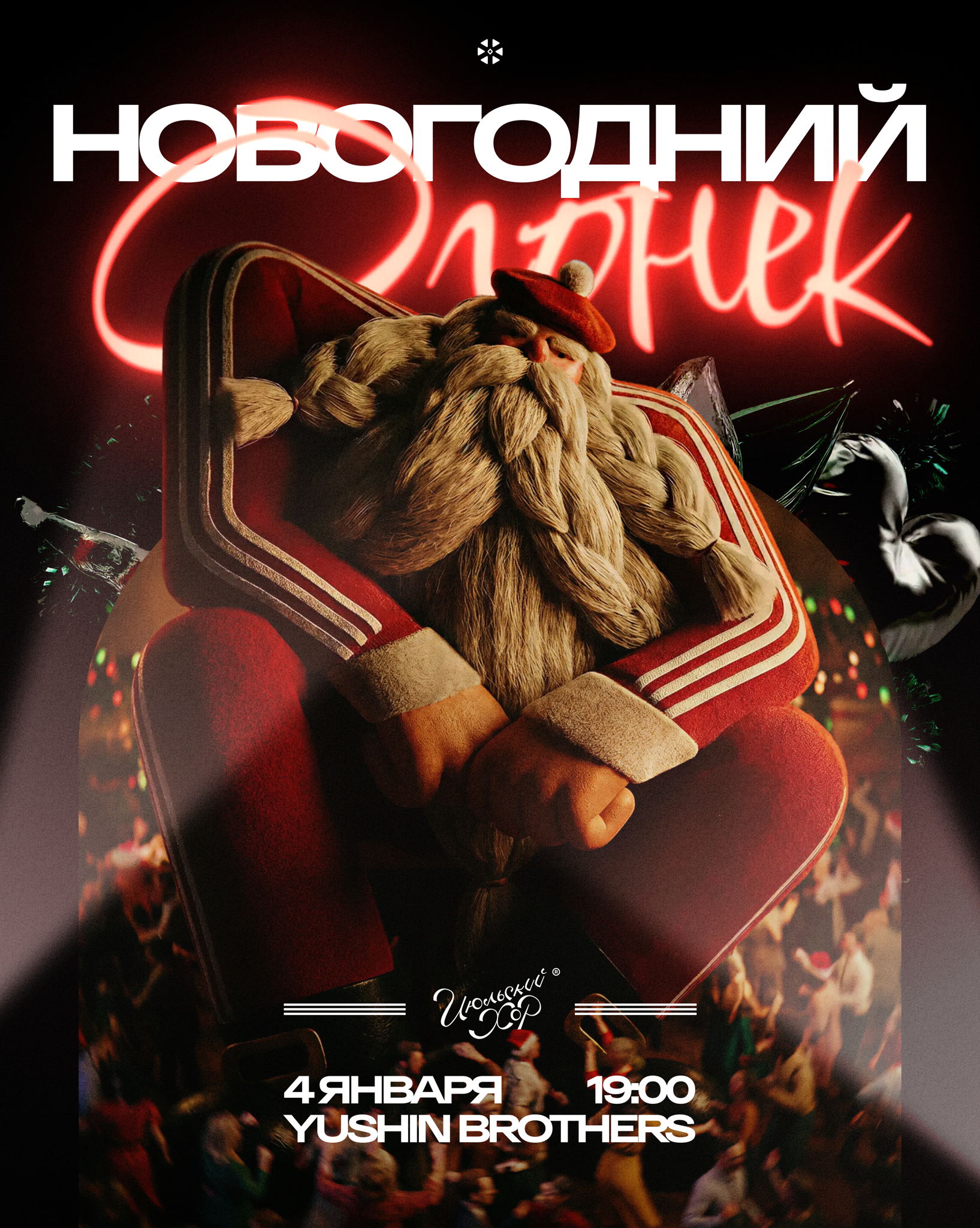 Июльский хор