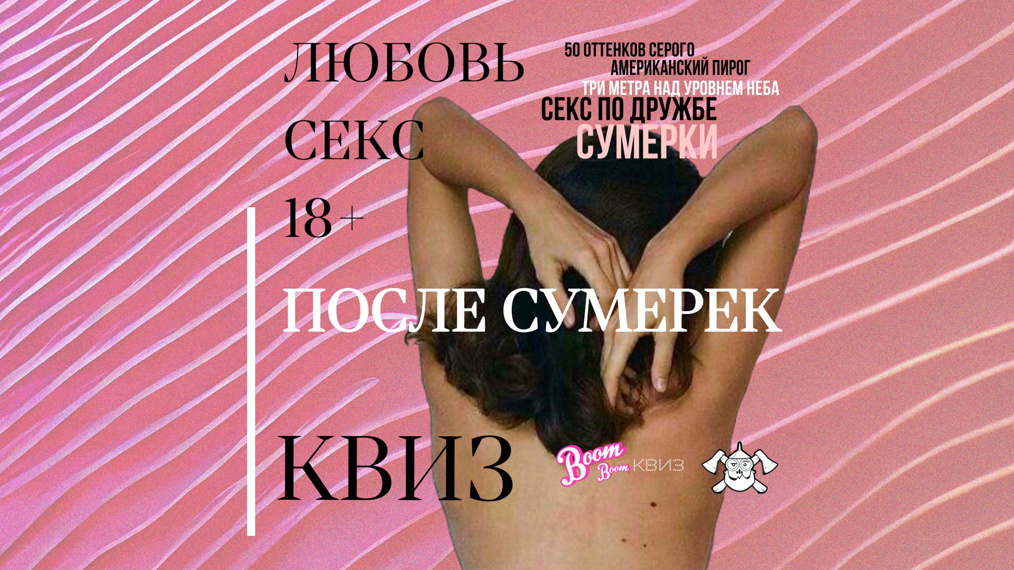 ПОСЛЕ СУМЕРЕК � КВИЗ