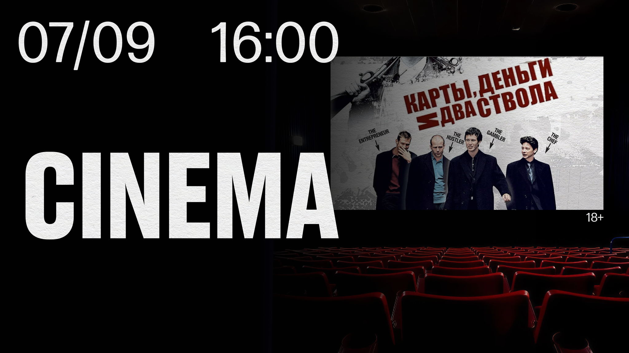 STILL CINEMA. Карты, деньги и два ствола 18+