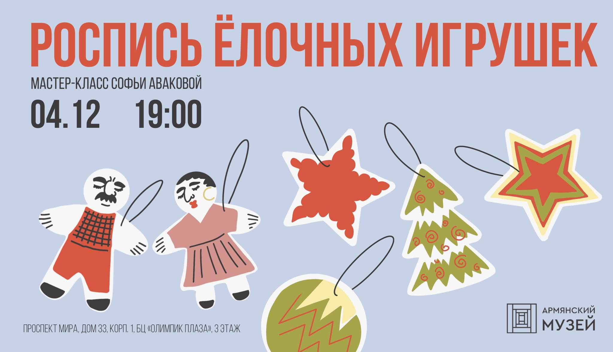 Роспись ёлочных игрушек. Мастер-класс Софьи Аваковой