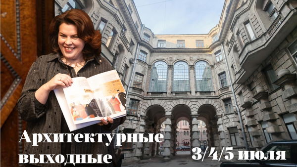 «Архитектурные выходные Дома эмира Бухарского: 3 дня лекций и экскурсий, пленэров и мастер-классов»