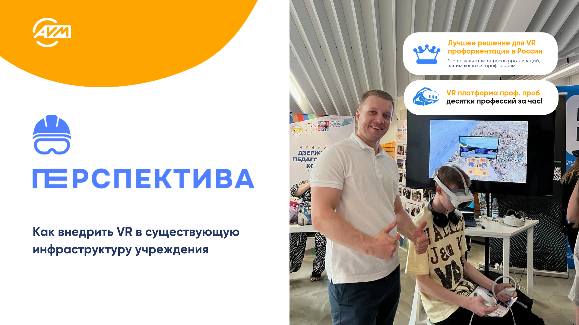 «Перспектива»: 47 образовательных VR-тренажеров для школ и колледжей